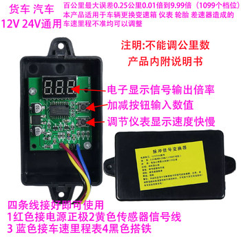 
Automobile truck speed regulator pulse signal converter