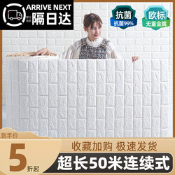 Wallpaper Self-Adhesive Household Waterproof, Moisture-Proof, Mildew-Proof 3D Stereo Wallpaper Dormitory College Student Background Wall Old House Renovation