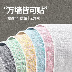 [Suitable for Pregnant Women and Infants] Self-Adhesive Wallpaper, Waterproof, Moisture-Proof, Antibacterial, Wall Decoration, Dormitory Home Bedroom Renovation Wall Stickers