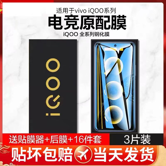 Suitable for iqooneo10/9 tempered film vivoiqoo15/13/12/11/10iqoo8/iqooneo7neo6/5 full screen iqooz9Turbo+ mobile phone vivo privacy film iq00pro