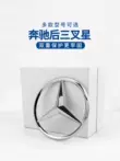 Logo ngôi sao ba cánh phía sau của Mercedes-Benz ACES CLA GLA GLC GLE VATS Logo đuôi sau cốp xe lot ghe oto Ô tô nội thất Accesseries