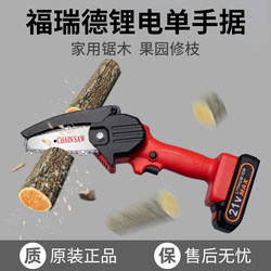 Freid Electric Chainsaw Small Handheld Electric Logging Chainsaw Rechargeable Outdoor Household Woodworking Saw Blade