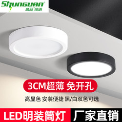 Shunguan Lighting Surface Mounted Downlight No Punching Ultra-Thin Round Small Ceiling Lamp Aisle Corridor Entry Ceiling Lamp