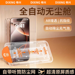 Dust-Free Warehouse Suitable for Apple 16 Tempered Glass Screen Protector 14/13 Pro Max Phone Film iPhone 15 Pro Max Second Application Box 12 Full Screen 13 Pro Anti-Peep 11 New Model Earpiece Dustproof Xr Screen Protector Tool