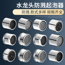 Universal Faucet Aerator Inner Core Anti-Splash Head Filter Mesh Foaming Device Hot and Cold Water Spout Accessories Collection