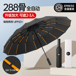 288-Bone Automatic Storm-Resistant Umbrella, Enlarged, Thickened, Reinforced, Foldable, Extra-Large Umbrella for Men, Dual-Use for Sun and Rain, for Women