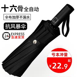 16-Rib Automatic Umbrella for Men, Sun Umbrella, Uv Protection, Large Folding Parasol for Women, Rainproof Sun Umbrella