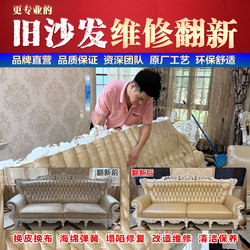 Old Sofa Refurbishment, Leather Replacement, Repair of European-Style Chairs, Headboard Upholstery, Leather Patching, Reinforcement, Renovation, On-Site Repair in Shenzhen