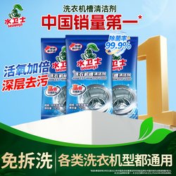 Water Guardian Washing Machine Cleaner, Drum Cleaner, Special for Pulsator and Drum Type, Deep Cleaning, Powerful Sterilization and Descaling