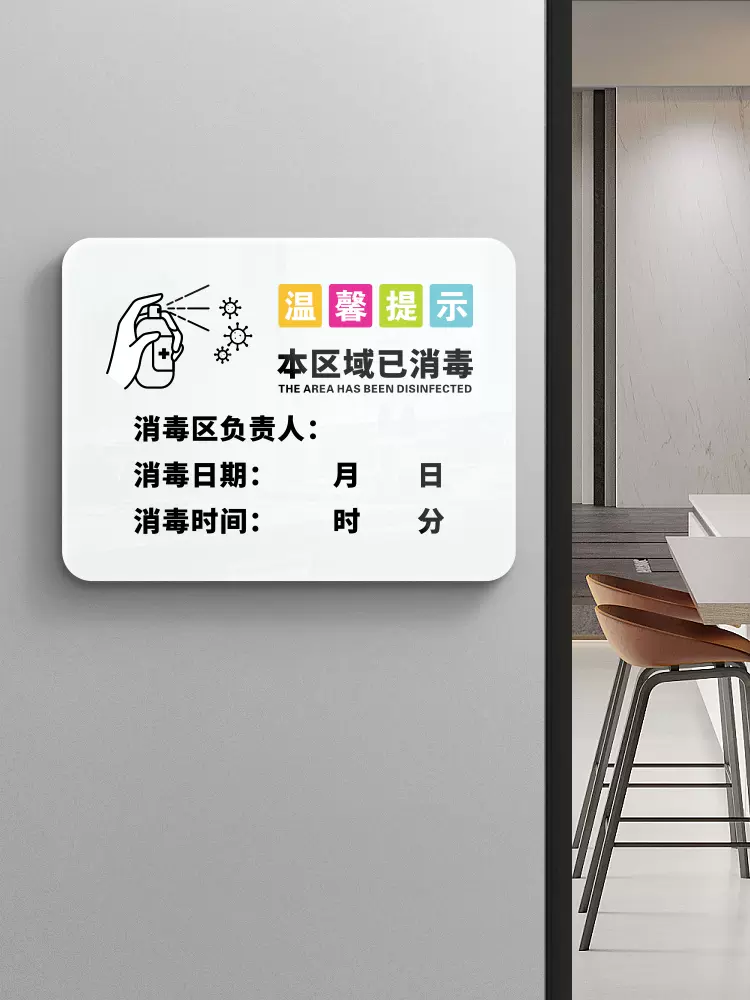今日已消毒提示牌学校幼儿园餐厅食堂勤洗手防疫情警示告示贴酒店医院