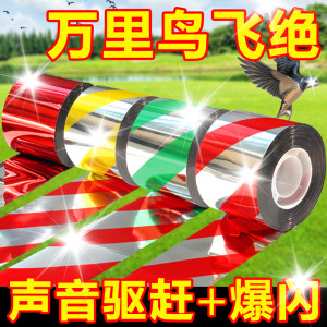 
Bird-repellent ribbon reflective belt bird-repellent artifact bird-repellent ribbon scare bird-repellent artifact bird-repellent artifact orchard flash belt