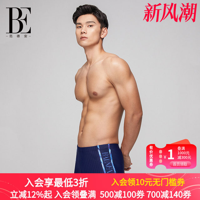 BE van der Ann men's flat corner fashionable swimming trunk sun protection sports professional swimming competitive swimsuit men