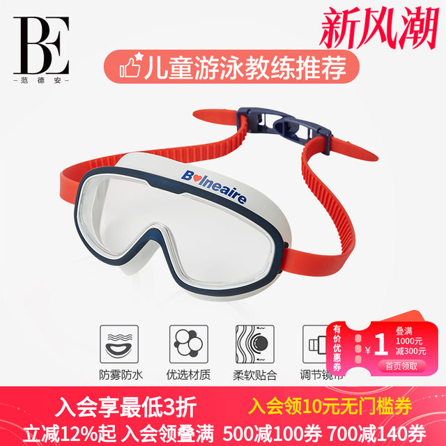 BE Fan De'an children's large-frame swimming goggles waterproof and anti-fog high-definition professional swimming equipment boys and girls myopia glasses