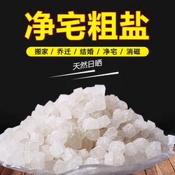 Coarse Salt for Home Purification, Large Grain Salt, Coarse Salt for Purification, Natural Sea Salt, Raw Salt, Demagnetizing and Purifying Feng Shui Salt, Natural Protection Salt