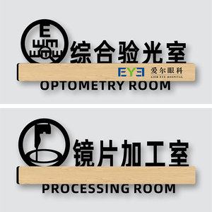 Ophthalmology clinic door card eyeglasses store sign custom acrylic comprehensive optometry room contact lens room trial area prompt sign custom lens processing room area guide brand creative personalized customization