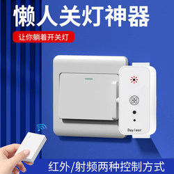 Light-Off Gadget for Lazy People, Automatic Remote Control Switch, Dormitory Smart Wireless Remote Light-On Controller