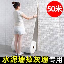 Wall Self-Adhesive 3D Stereo Wall Stickers Bedroom Living Room Dormitory Decoration Background Wall Wallpaper Self-Adhesive Waterproof Anti-Collision Wall Stickers