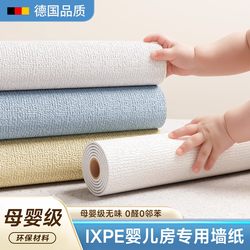 【Maternity and Baby Grade】Special Thickened Wallpaper for Gray Walls, Bedroom 2025 New Model, Self-Adhesive, Waterproof, Moisture-Proof, Decorative to Hide Imperfections