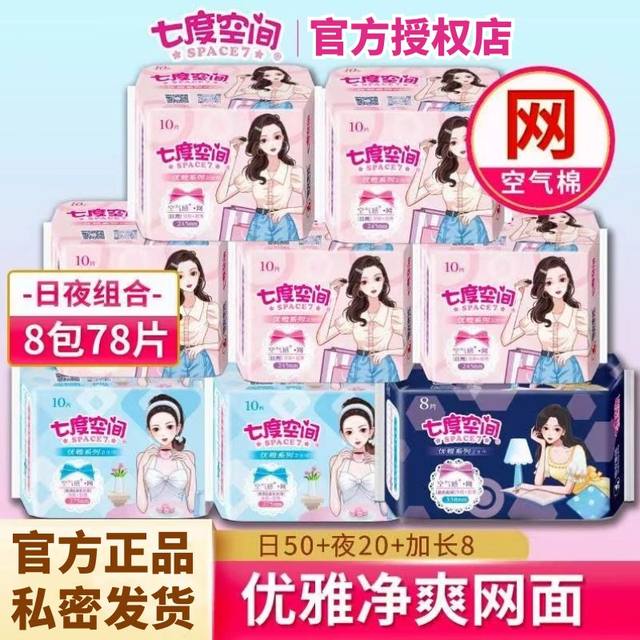 Seven-dimensional space sanitary napkin day and night combination, elegant, clean and dry mesh pads, various combinations, genuine aunt's napkins