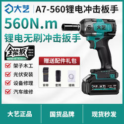 Dayi Brushless Electric Wrench Genuine High Torque A7-560 Woodworking Frame Worker Auto Repair Rechargeable Lithium Electric Impact Wrench
