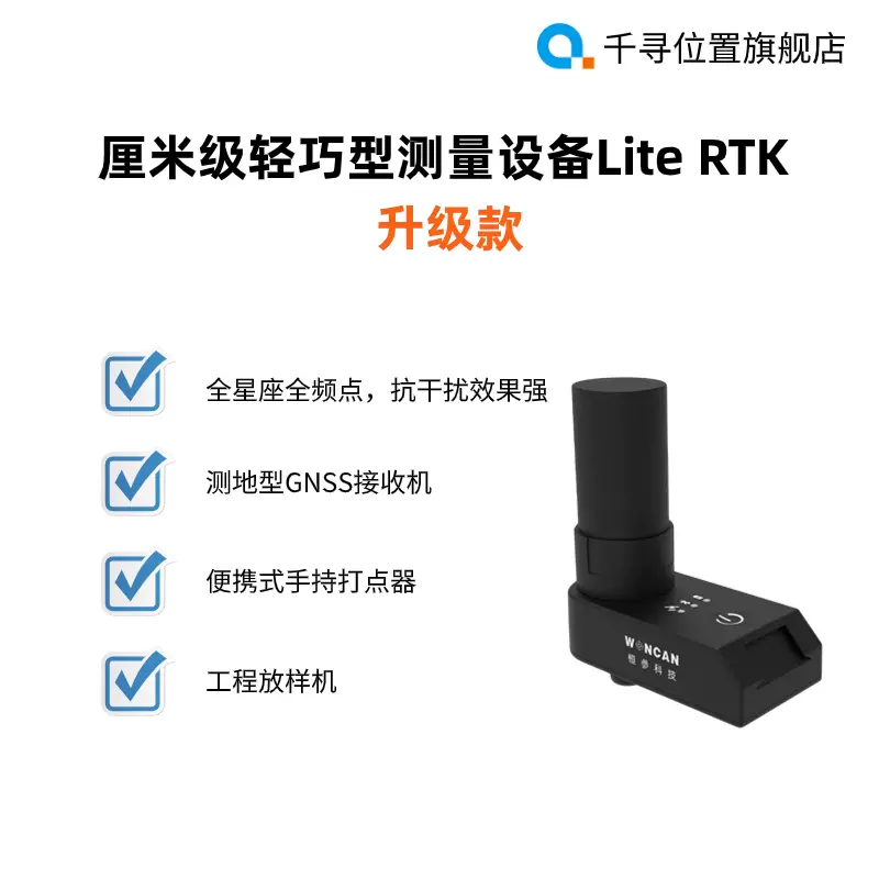 升级款轻巧型Lite RTK测量仪千寻RTK北斗/GPS手持机GNSS接收机-Taobao