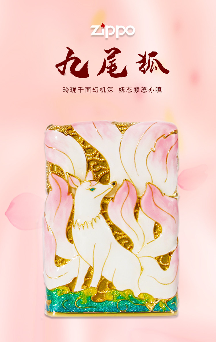 Zippo Nine-Tailed Fox Lighter - Limited Edition Sculpture