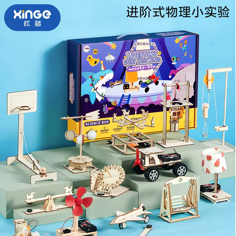 儿童科学实验器材套装玩具小学生物理手工diy发明科技制作1二年级 Taobao