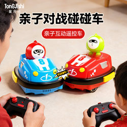 Bumper Car Remote Control Car Toy for Boys, Double-Player Battle, Parent-Child Interactive Racing Car, Children's New Year's Gift, Birthday Present