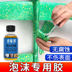 Adhesive Foam Glue Epe Foam Board Eva Pearl Cotton Packaging Box Leather Carton Strong Environmentally Friendly Transparent Flexible Adhesive Inner Village Sponge Treatment Liquid Advertising Kt Plastic Foam Board Glue