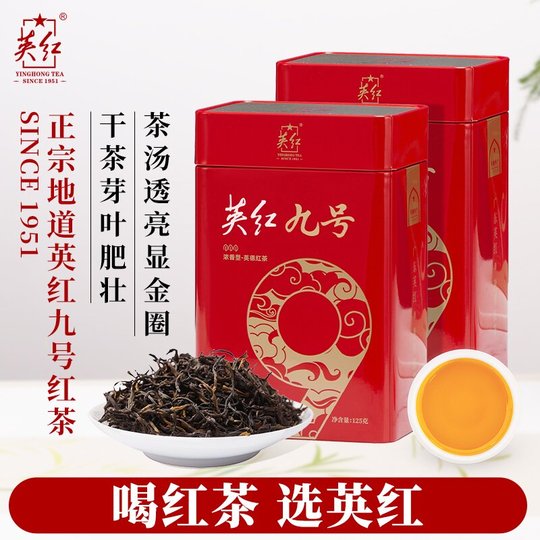英紅盈徳黒茶9号 - 250g x 2缶 - 濃厚な風味