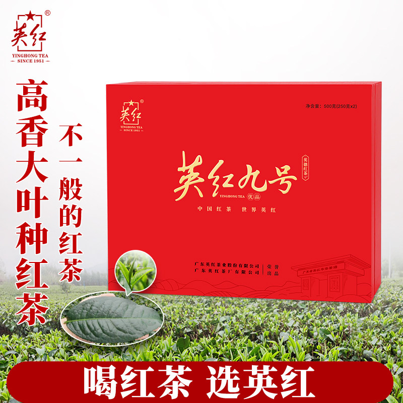 英紅九號（紅茶） 英紅九号紅茶ギフトボックス - 500g - 英徳紅茶
