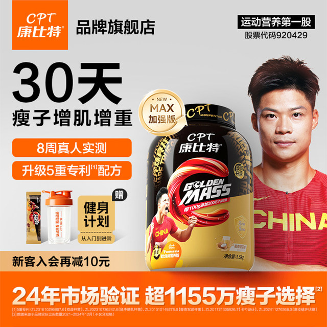 
Competite muscle-building powder whey protein powder for thin people special weight-gaining muscle fitness official flagship store genuine