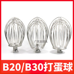 Lifeng Xingfeng Horizontal Mixer B20B30 Egg Beater Net Cage Egg Brush Stainless Steel Accessories Cream Whisk