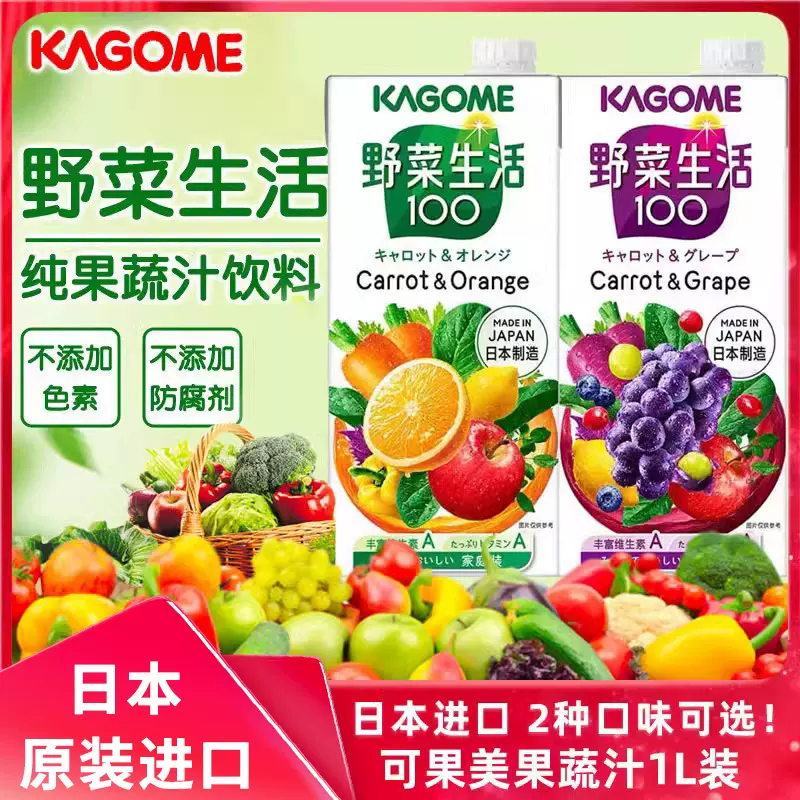 日本进口kagome可果美混合果蔬汁野菜生活野菜一日0脂肪果汁整箱-Taobao