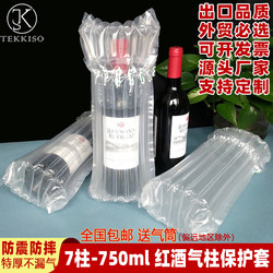 Red Wine Air Column Bag Express Shock-Proof Bubble Film Inflatable Packaging Bag Glass Bottle Protective Cover Wine Bubble Column Bag