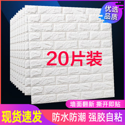 Wallpaper Self-Adhesive 3D Stereo Wall Stickers Foam Brick Background Wall Living Room Bedroom Dormitory Decoration Waterproof and Moisture-Proof Stickers
