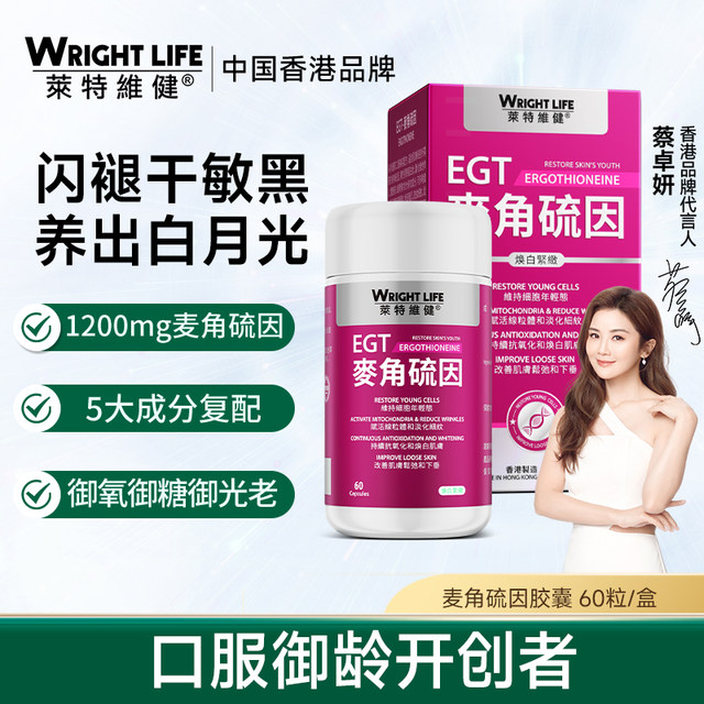 Letweijian ergothioneine EGT capsule L type 99.99% pure oxygen for ageing and brightening