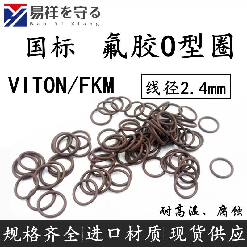 Nhập khẩu FKM bên ngoài 10/12/14/16/18-220 * 2.4 VITONo vòng cao su flo Vòng chữ O o vòng ORing máy dò kim loại sâu