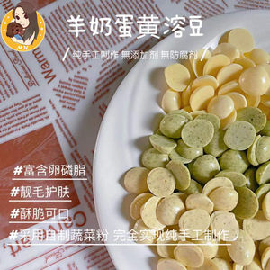 
Handmade additive-free pet snacks, egg yolk, goat milk, dissolved beans, cat and dog hair beautification, calcium supplement, lecithin