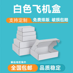 White Small Airplane-Shaped Box for Card Delivery, Express Packaging Box, Jk Clothing Packaging Box, Nail Packaging Material, Flat Box