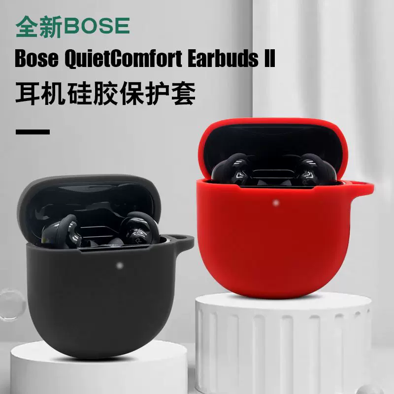 WRIOL【连体硅胶套】适用于博士quiet comfort earbudsⅡ耳机套大鲨ultra/3代防摔1代消噪 Bose小鲨无线软壳-Taobao