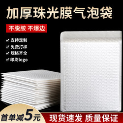 White composite pearlescent film bubble envelope bag thickened packaging bag foam bag shockproof express packaging bag wholesale