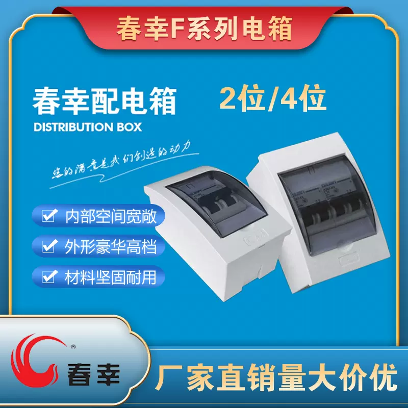 春幸配电箱C6明装强电箱家用透明盖板6回路空气开关6位明装布线箱