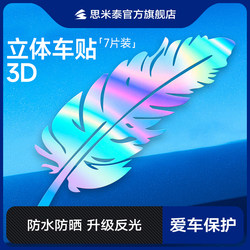 Car Paint Scratch Stickers Laser Feather Car Stickers Body Bumper Scratch Cover Stickers Personalized Waterproof Sunscreen Stickers