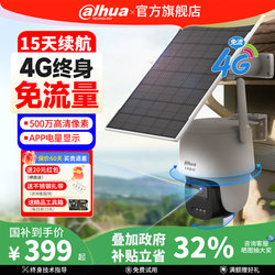 Dahua Solar-Powered Plug-In-Free Camera Surveillance, Intelligent High-Definition Panoramic Outdoor Home Use, Remote Access Via Mobile Phone Without Internet