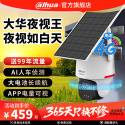 Dahua 4g Solar Camera Monitor Outdoor High-Definition Night Vision 360-Degree Plug-In-Free Mobile Phone Remote Control
