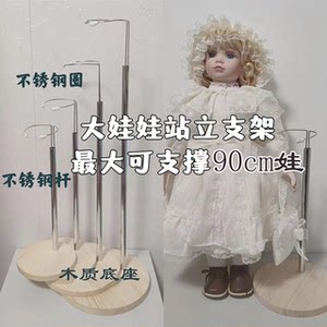 Large baby uses bracket BJD uncle bracket doll auxiliary plush dolls to solidly support the wooden base