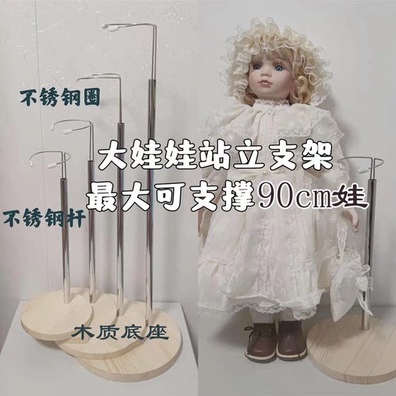 Large baby uses bracket BJD uncle bracket doll auxiliary plush dolls to solidly support the wooden base