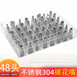 Complete Set of Piping Tips in a Box, Baking 304 Stainless Steel 48-Piece Korean-Style Cake Cream Piping Tips, Baking Tools