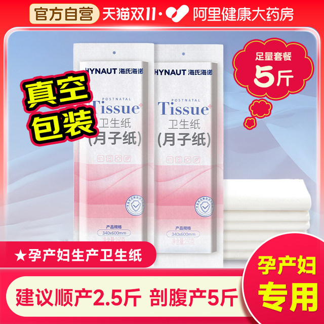 Haishi Hainuo knife paper for maternity, extra long maternity room toilet paper, maternity confinement paper, postpartum sanitary napkin